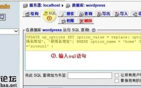 wordpress批量更换域名sql操作语句