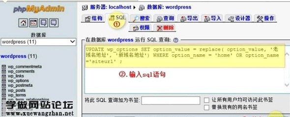 wordpress批量更换域名sql操作语句-1 wordpress批量更换域名sql操作语句-1