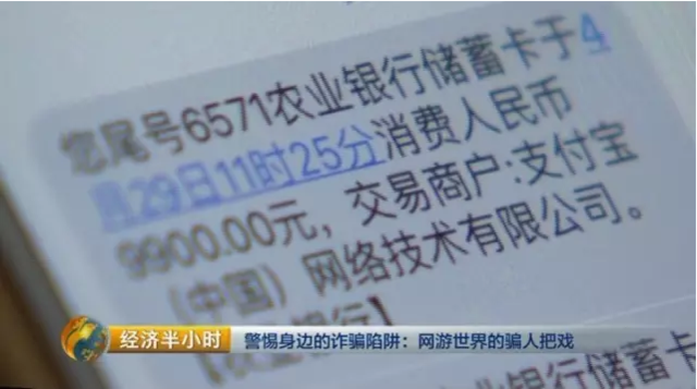 央视起底网络黑客帝国：支付1元 账户6万元秒空