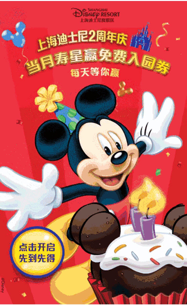 上海迪斯尼每天送票2000张!快抢!