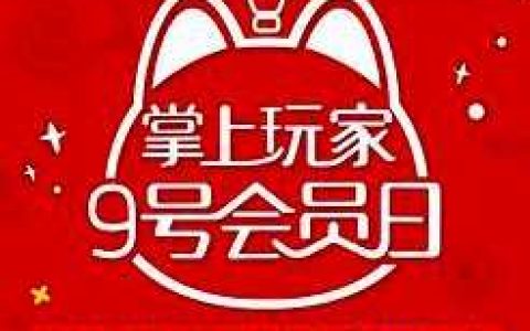 移动专享：掌上生活APP会员日瓜分1500万积分