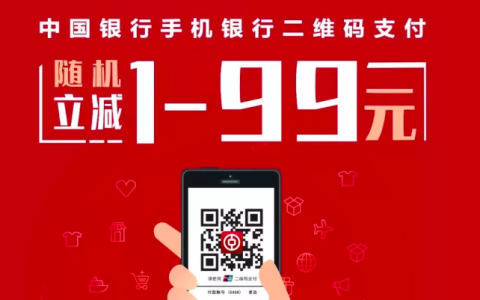 中国银行优惠：1元购10元超市优惠券