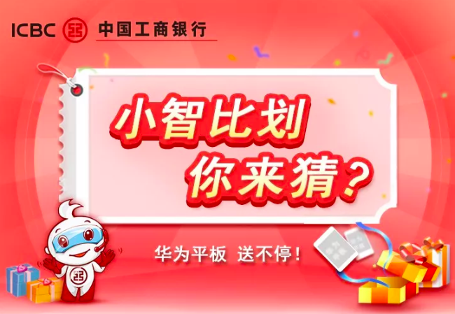 工商银行信用卡抢钱大作战