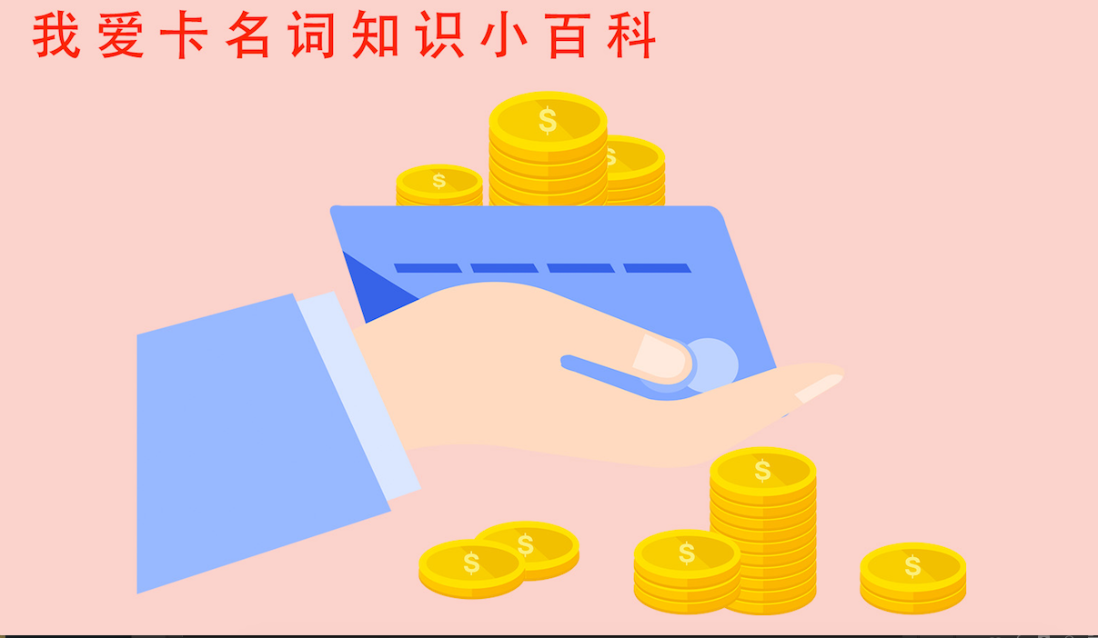 【我爱卡信用卡小百科】跨行还款如何操作?