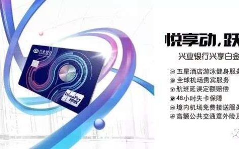 新卡丨2600年费的兴享大白金，值得申请吗？