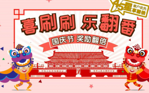 广发银行优惠：信用卡喜刷刷奖励翻番