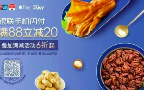 银联云闪付、苹果pay、华为pay支付来伊份满88减20元