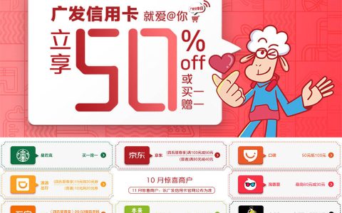 广发半价回来了！你的信用卡准备好了吗？