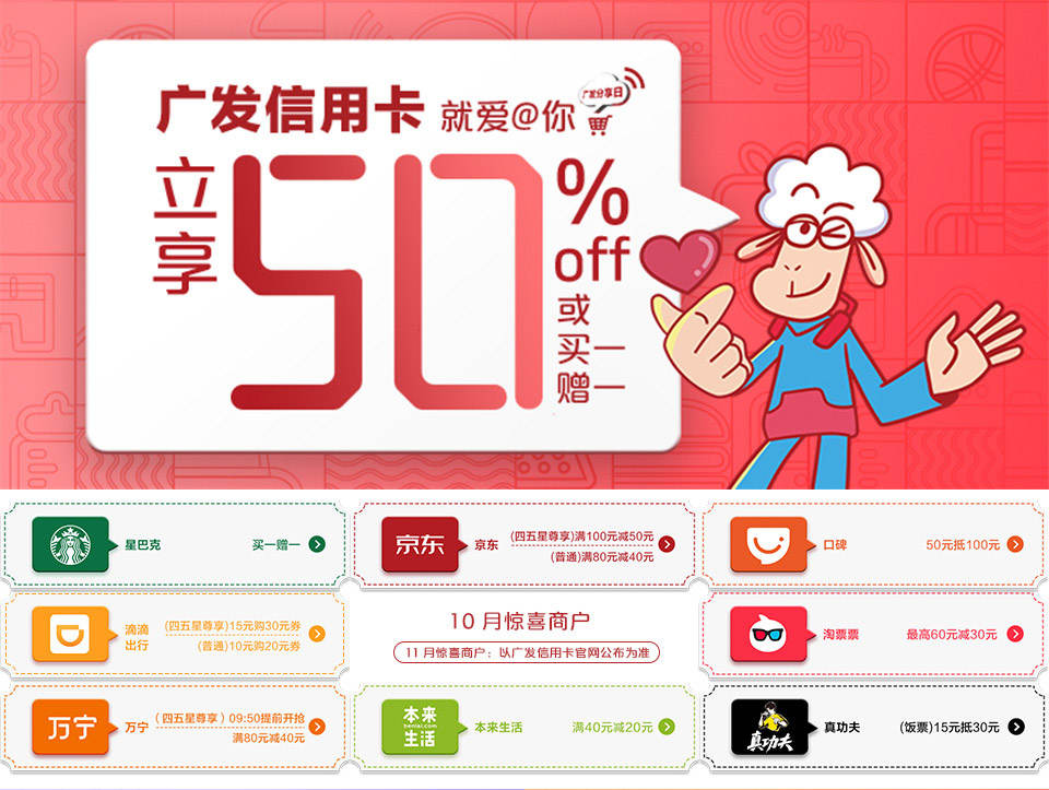 广发半价回来了！你的信用卡准备好了吗？