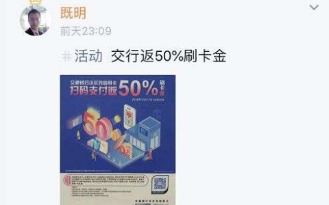 交行返50%刷卡金，招行抢66刷卡金