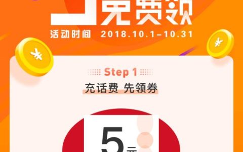 掌上生活充值满10元领5元电话费