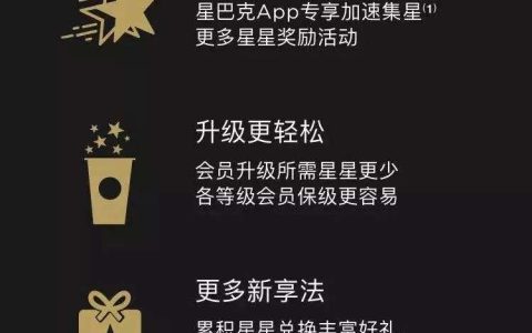 重磅｜星巴克将启用新会员体系，积分可兑换食品！
