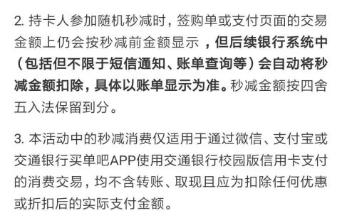 交通银行校园版信用卡周末秒减