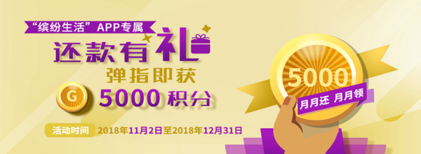 中国银行 缤纷生活APP还款有礼