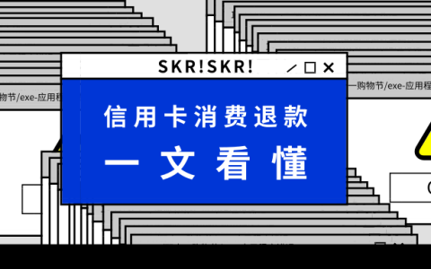 又一个“霸王条款”：信用卡退款不算还款，双11消费需注意！