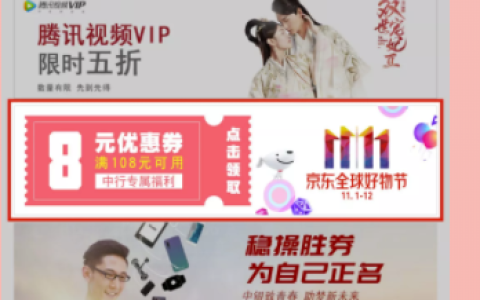 中国银行APP发力 京东购物可领三大神券