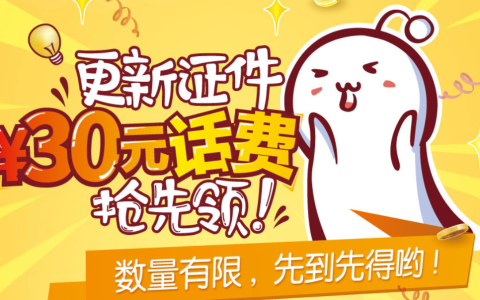 送30元话费！中信银行信用卡更新证件有活动
