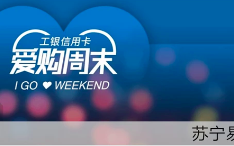工行信用卡四个活动，最高立减1111元！