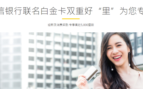 中信银行亚洲万里通联名卡申卡送里数 覆盖老用户