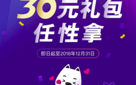和包惠生活 30元礼包任性拿