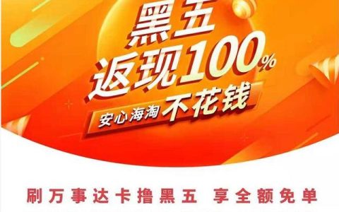 万事达卡开启了个返现100%的活动 重点是撸