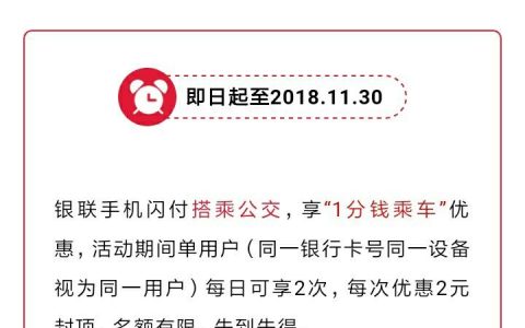 银联手机闪付1分钱乘车（广东地区）