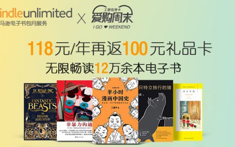 亚马逊中国kindle会员工行信用卡开通合18元/年