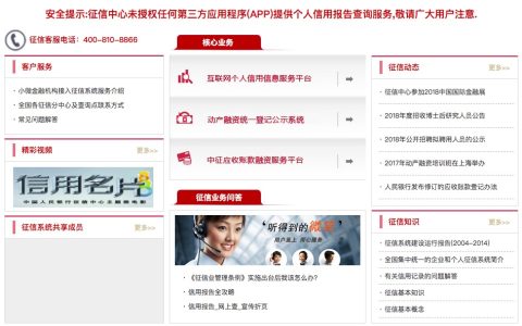 【金融知识小百科】个人信用怎么查询