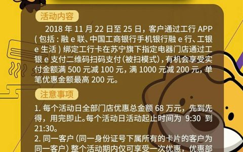 工行e支付苏宁满500减100！