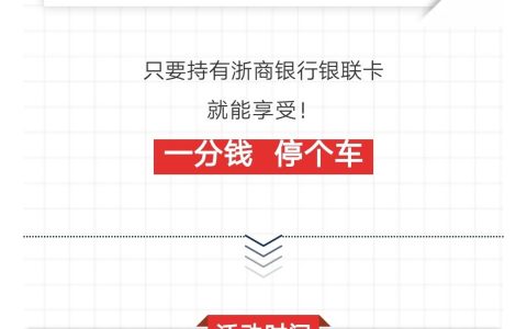 浙商银行1分钱停遍杭城！