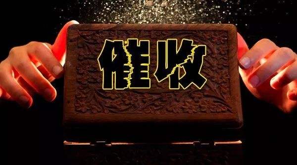 信用卡欠钱不还?看完催收流程你就知道后果多严重!