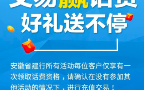 羊毛| 建行x20元话费