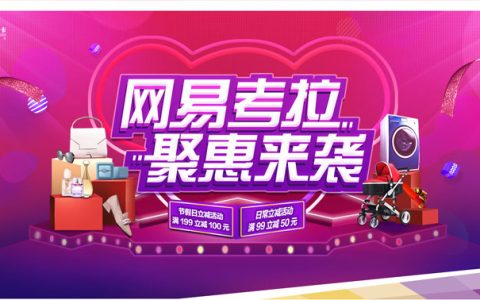 光大信用卡网易考拉大促立减活动 满199元减100元