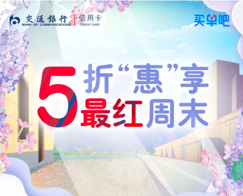 上海银行 X 美团 下午茶随机立减 最高99元