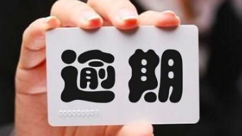 信用卡,还款,我爱卡,逾期 信用卡,还款,我爱卡,逾期