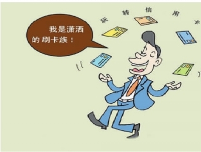 部分信用卡代还仍在运行 银行提醒或影响个人信用