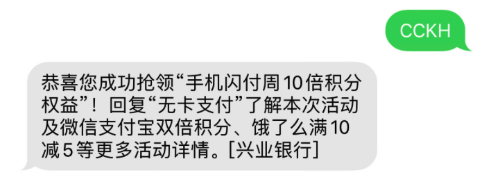 积分,优惠,移动支付,多倍积分,云闪付,扫码付,兴业,华为 积分,优惠,移动支付,多倍积分,云闪付,扫码付,兴业,华为