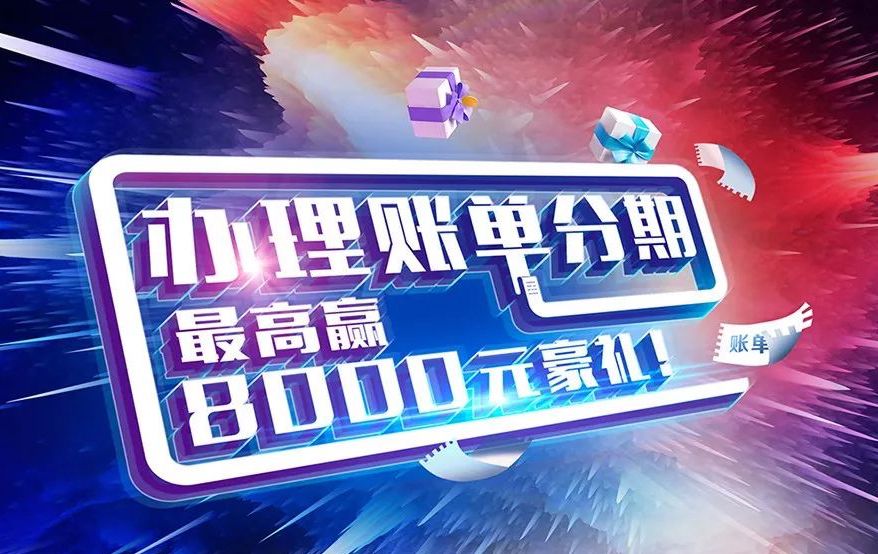 央行,信用卡,分期,降额 央行,信用卡,分期,降额