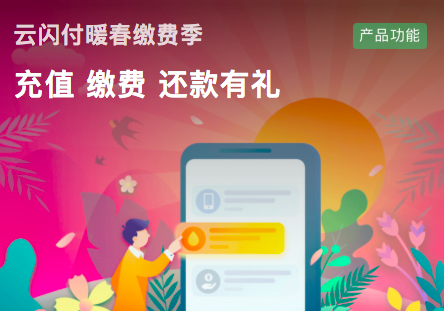 信用卡还款,京东小金库,支付宝,云闪付 2020年该用谁?4款主流第三方信用卡还款软件横向评测