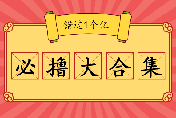 民生银行,活动,优惠,积分,还款金 100%领取还款金!民生叠加活动新玩法