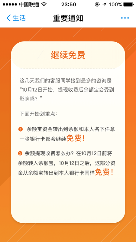 支付宝发重要通知:继续免费? 支付宝发重要通知:继续免费?