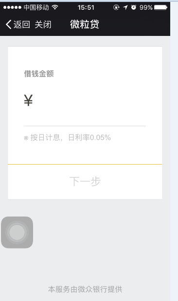 微信可以借钱啦 你的微粒贷额度是多少