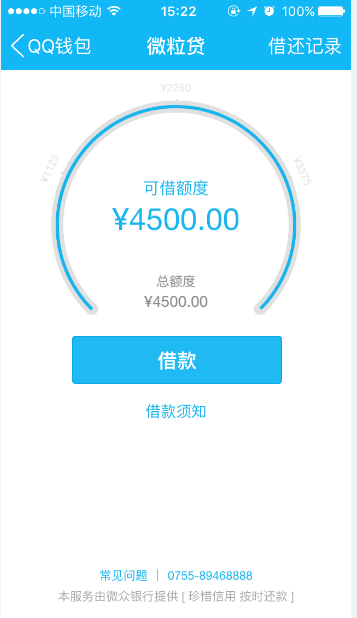 微信可以借钱啦 你的微粒贷额度是多少
