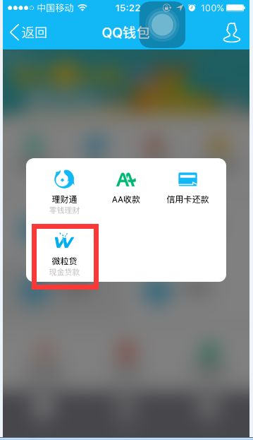微信可以借钱啦 你的微粒贷额度是多少