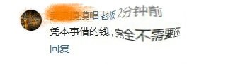 【卡姐开聊】凭本事借的钱,该不该还?