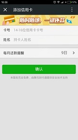 2017年微信给信用卡还款限额是多少?还安全吗? 2017年微信给信用卡还款限额是多少?还安全吗?
