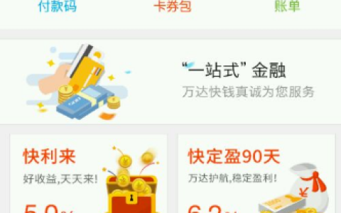 谁说没人替你买单啦？“快易花”就可以！