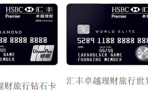 汇丰卓越理财旅行信用卡值得申请么？额度是多少？