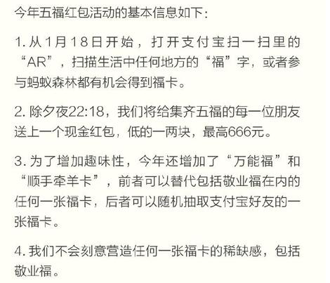 2017年支付宝“五福”套路又深了?随机分红包你能得多少!