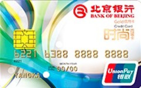 北京银行：推荐好友办卡领取精美礼品